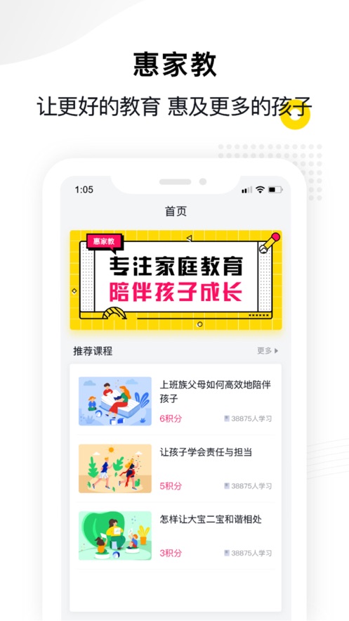 惠家教平台ios客户端 v1.1.2