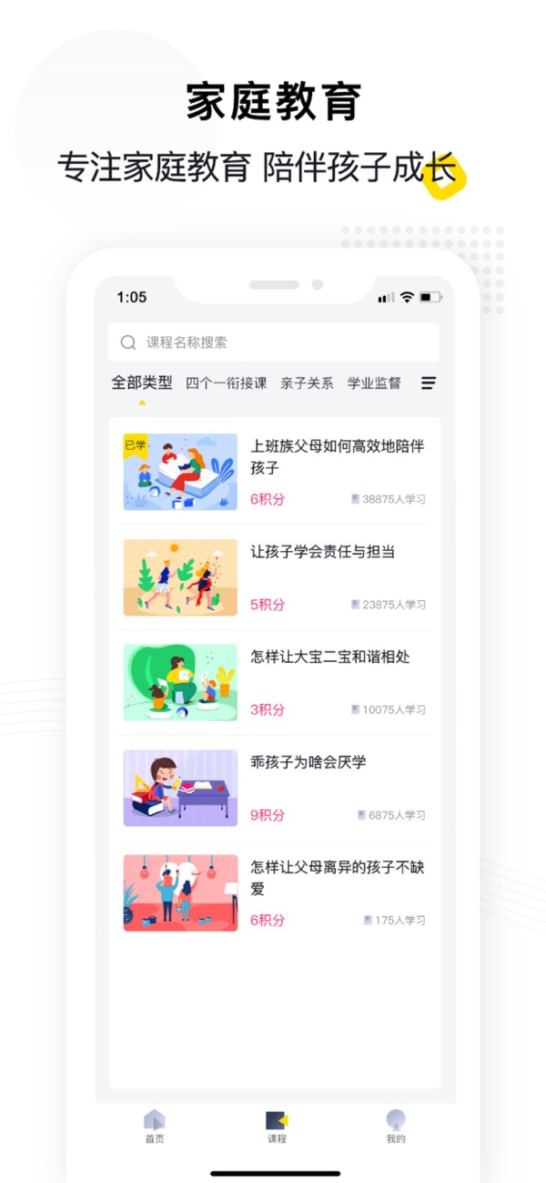 惠家教app手机平台安装安卓版 v1.1.2