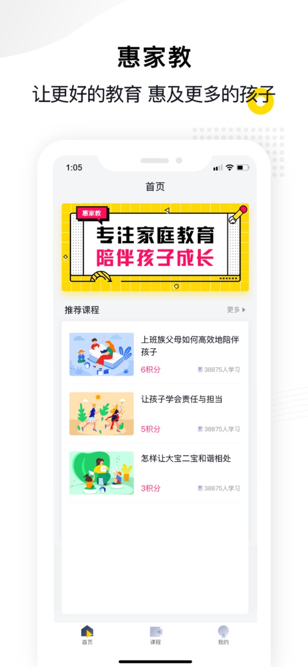 惠家教app手机平台安装安卓版 v1.1.2