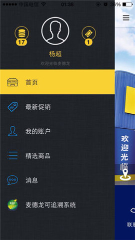 麦德龙