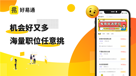 好易通