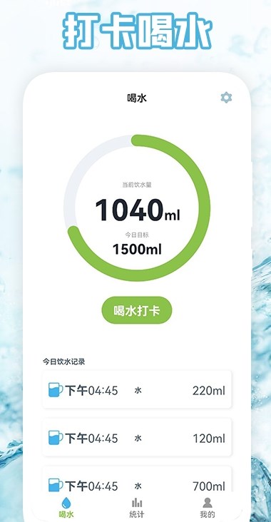 喝水时间表