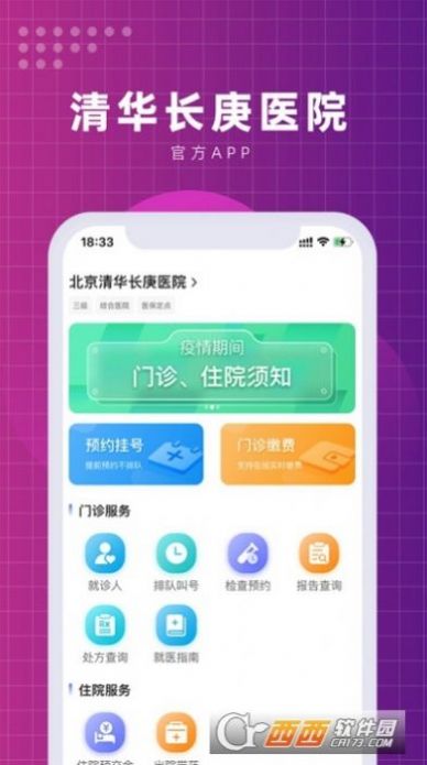 北京清华长庚医院医疗平台app下载 v1.0.0