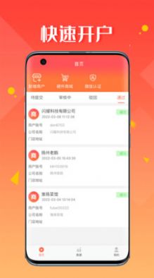 付呗plus手机版