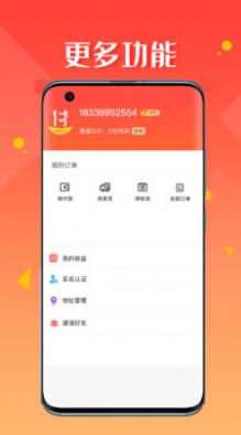 付呗plus手机版