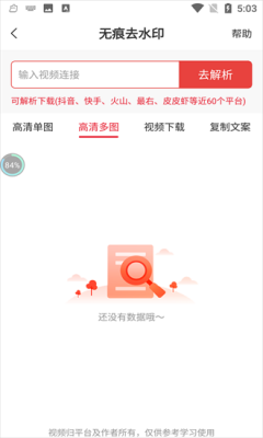 全能视频去水印