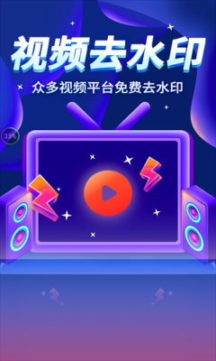 全能视频去水印