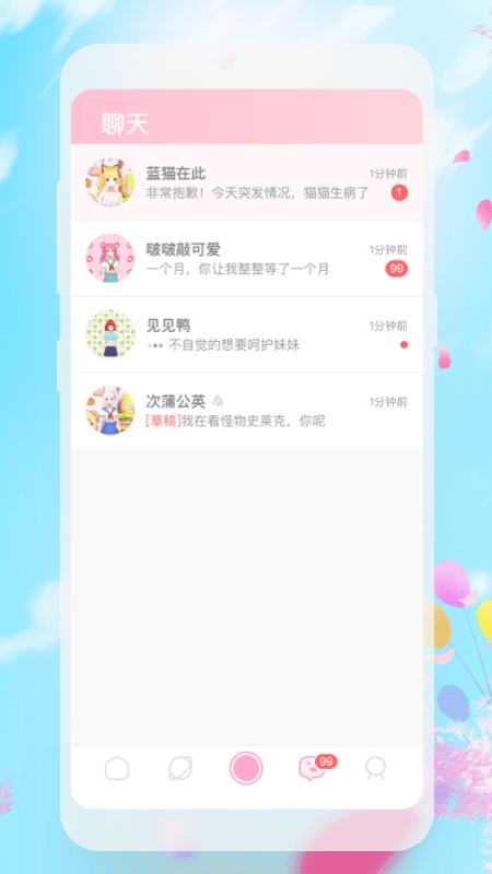 gachi虚拟形象定制app