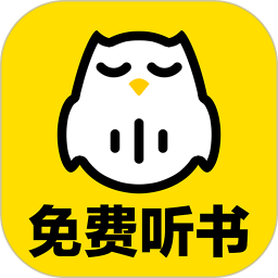 趣听有声小说免费版