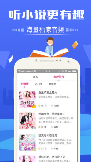 趣听有声小说免费版
