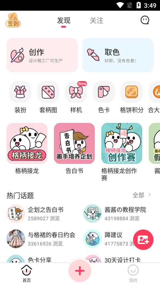 格子酱软件app