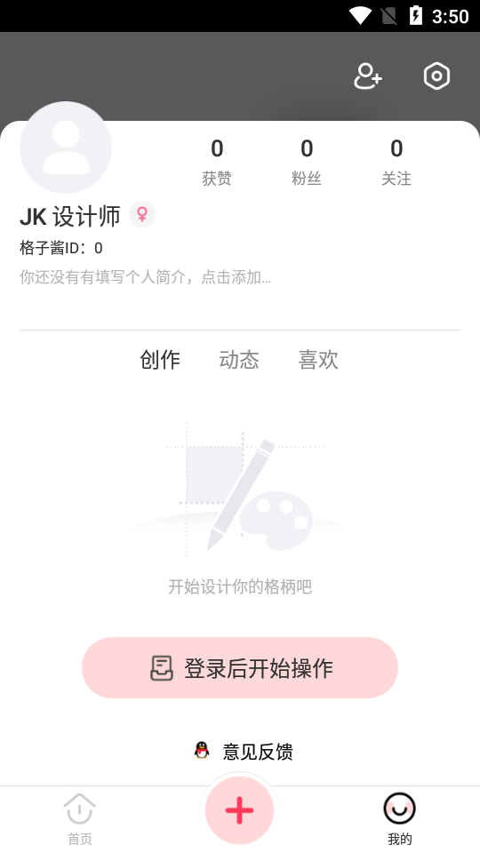 格子酱软件app