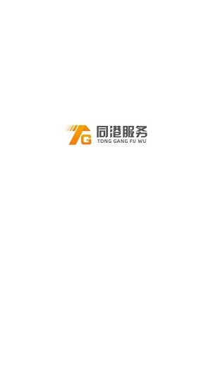 同港服务app