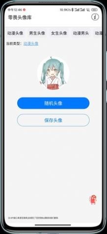 零畏头像库