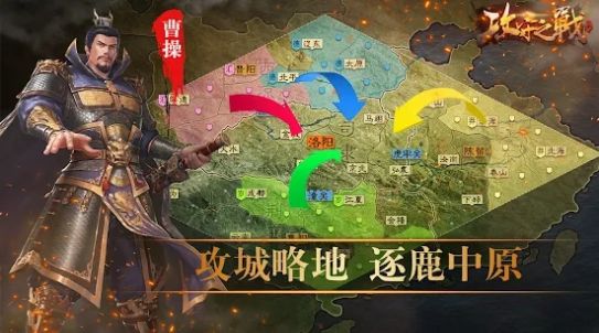 攻守之战手游