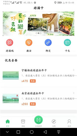 南京游园卡
