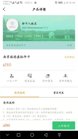 南京游园卡
