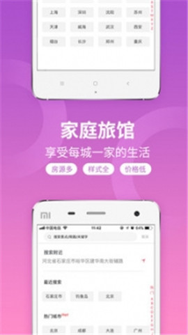 桔子短租