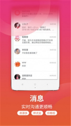 桔子短租