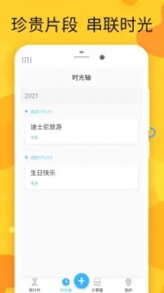 时光管家