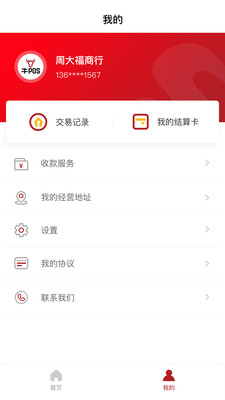 牛pos手机支付app最新版 v1.0.0