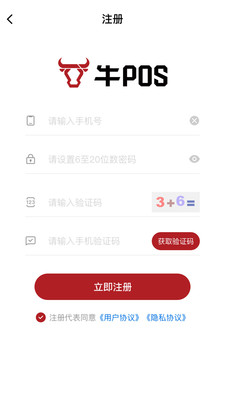 牛pos手机支付app最新版 v1.0.0