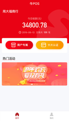 牛pos手机支付app最新版 v1.0.0