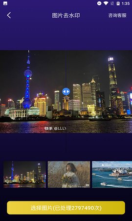 无痕图片去水印app软件免费版 v1.6.7