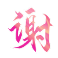 小谢tv app