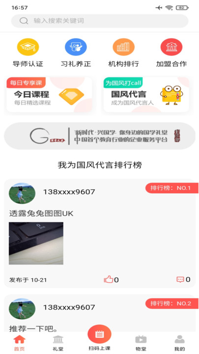国学礼堂电商教育app手机版 v1.0.8