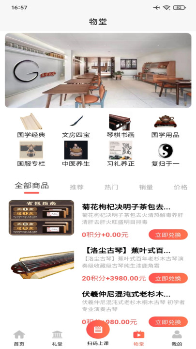 国学礼堂电商教育app手机版 v1.0.8