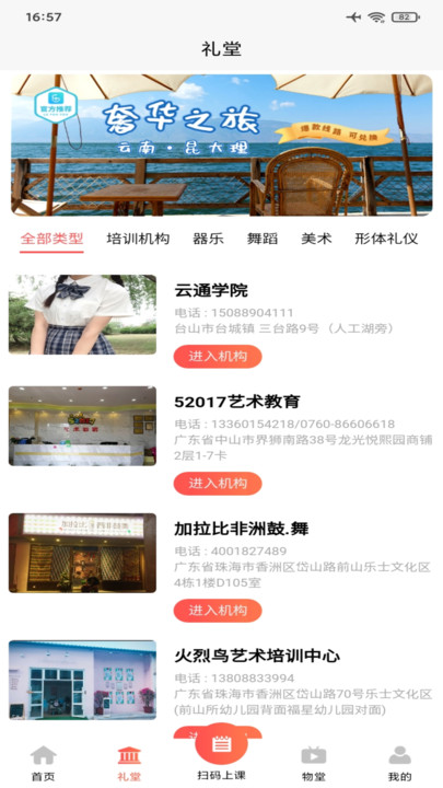国学礼堂电商教育app手机版 v1.0.8