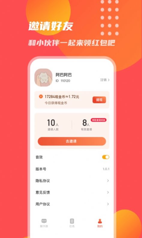 乐赚红包群