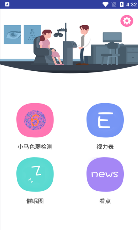 小马色弱检测app手机版 v33.23.06