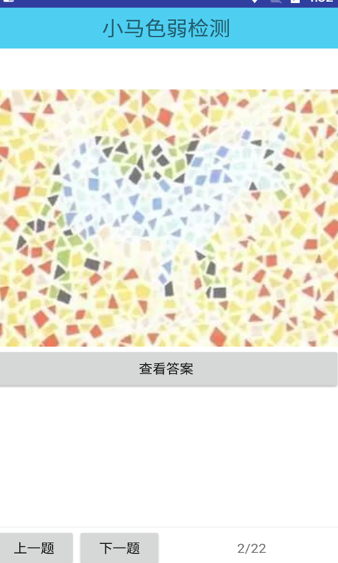小马色弱检测app手机版 v33.23.06