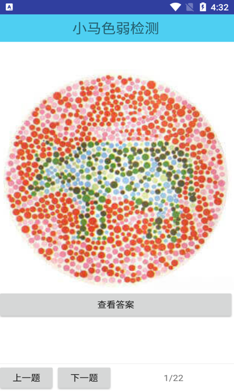 小马色弱检测app手机版 v33.23.06