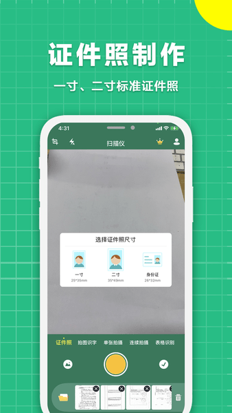 极速扫描仪免费版