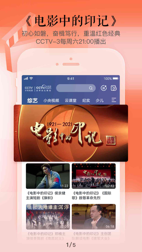 cctv手机电视直播