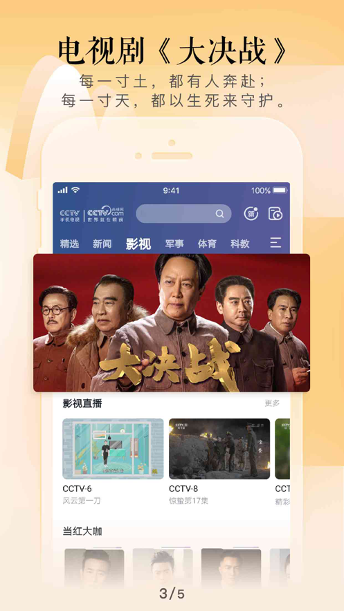 cctv手机电视直播