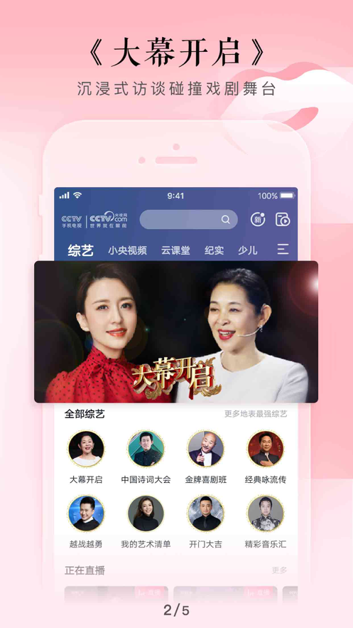 cctv手机电视直播