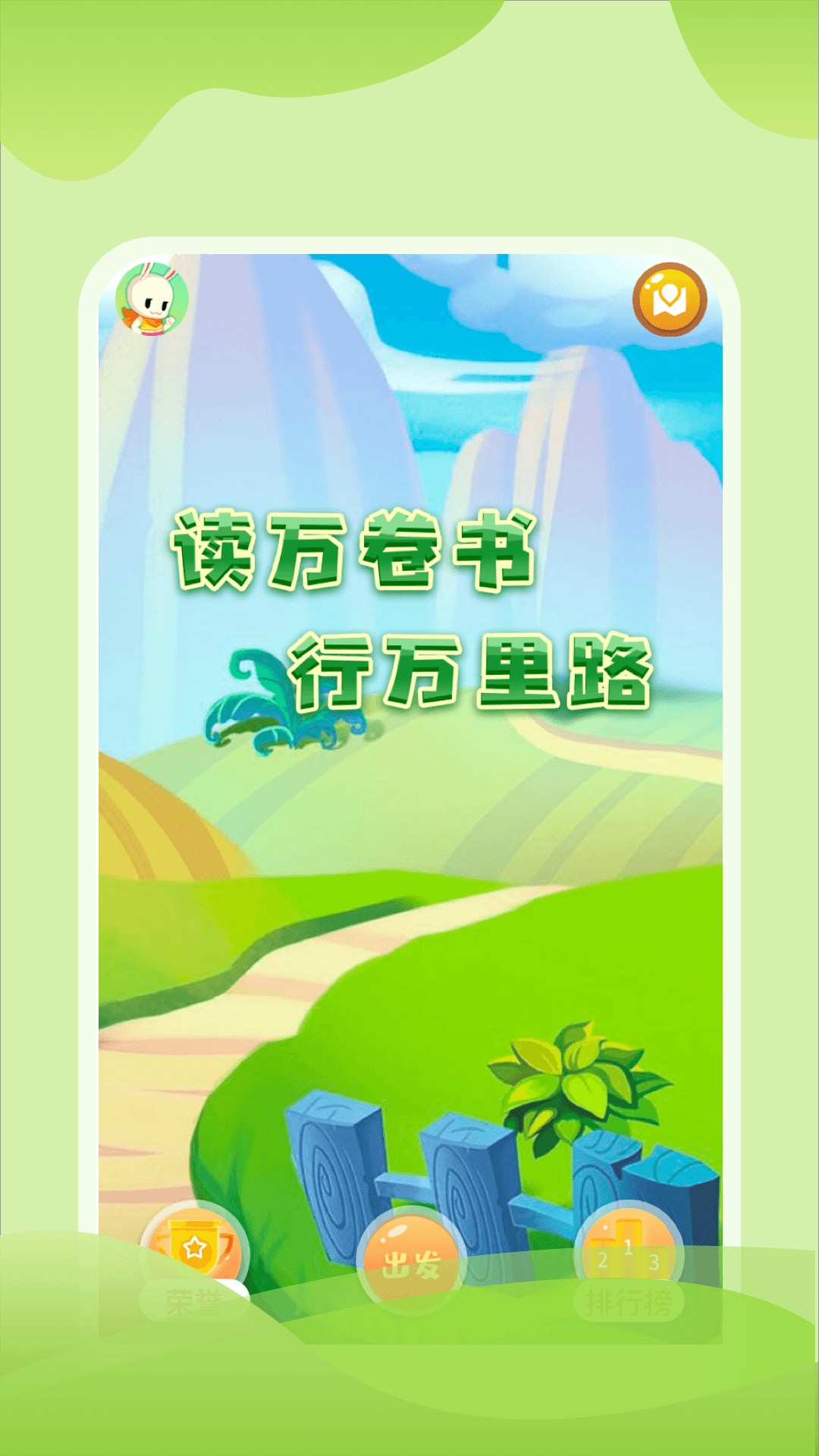 行万里路