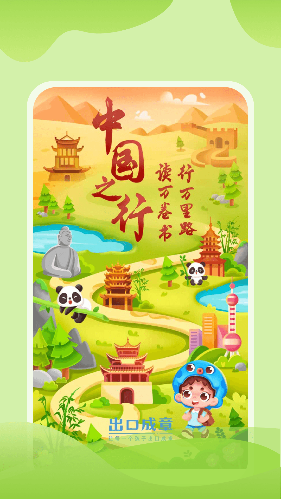 行万里路