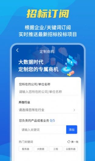 招标密探