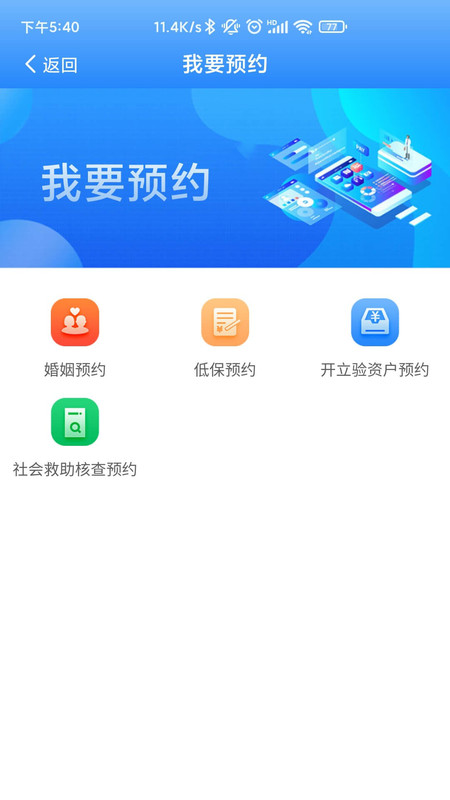 掌上民政