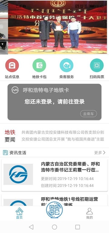 青城地铁手机版