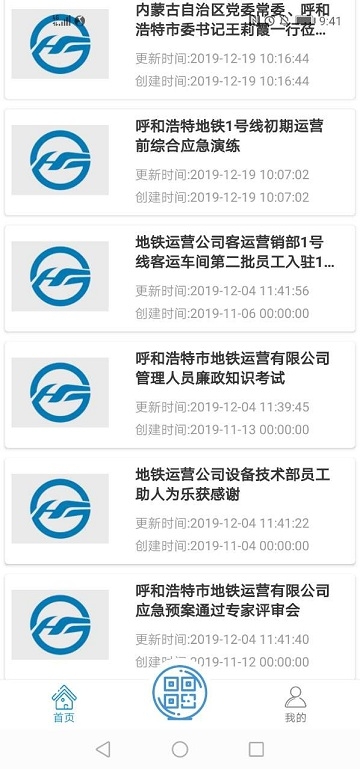 青城地铁手机版
