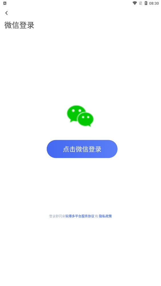 玩得多app