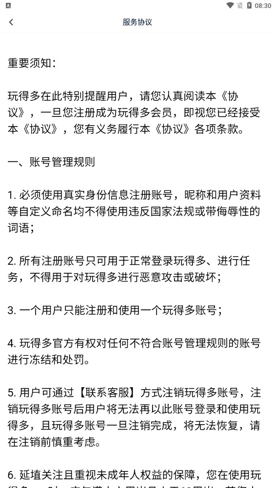 玩得多app