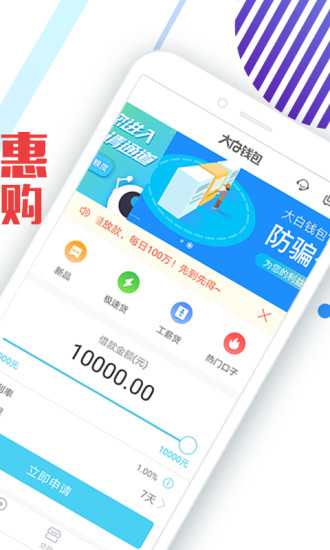 大白钱包 