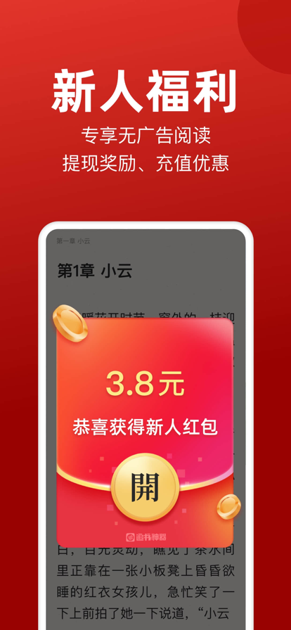 追书神器2022